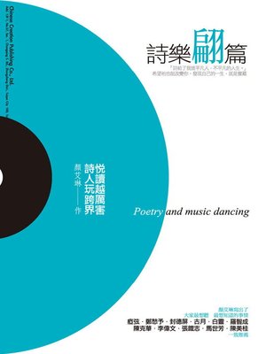 cover image of 詩樂翩篇